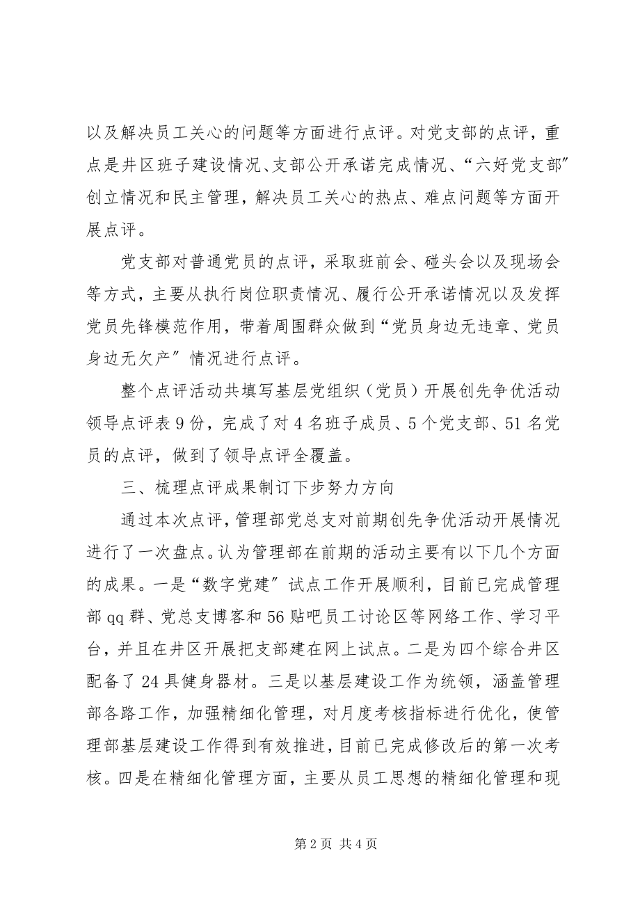 2023年部门创先争优点评工作报告.docx_第2页