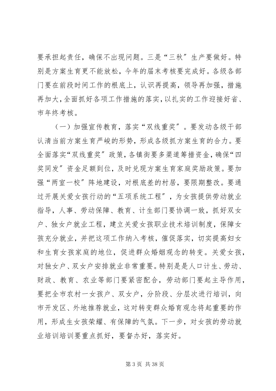 2023年市长人口形势分析暨迎接年终考核动员会议致辞.docx_第3页