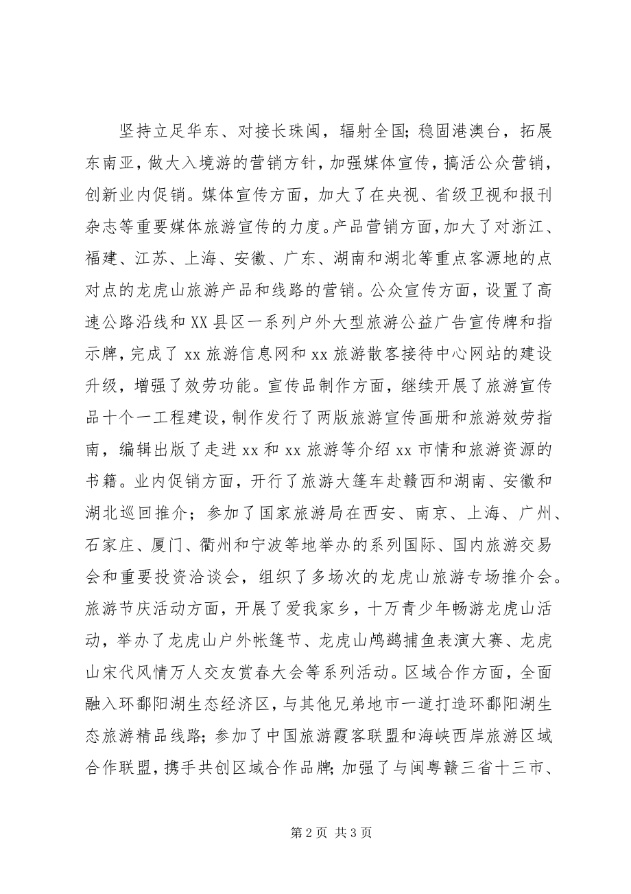 2023年市旅游局述职报告.docx_第2页