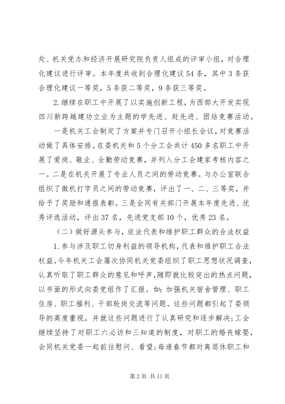 2023年机关工会半年工作总结报告工会半年工作总结.docx_第2页