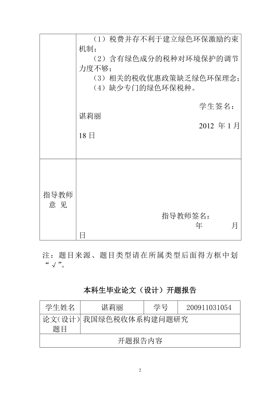 某省教育类财政支出效绩研究 开题报告金融学专业.doc_第2页