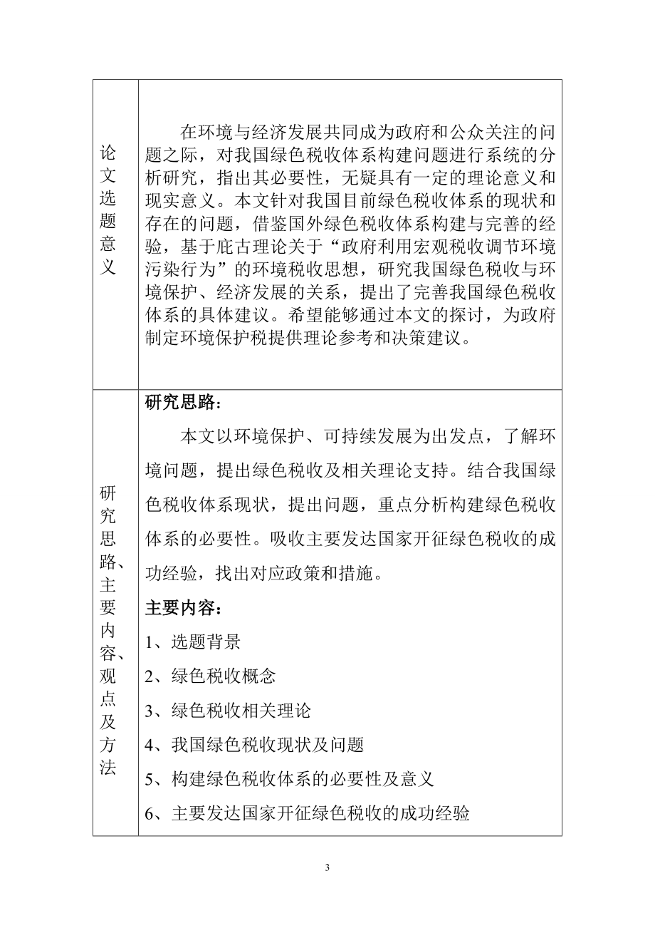 某省教育类财政支出效绩研究 开题报告金融学专业.doc_第3页