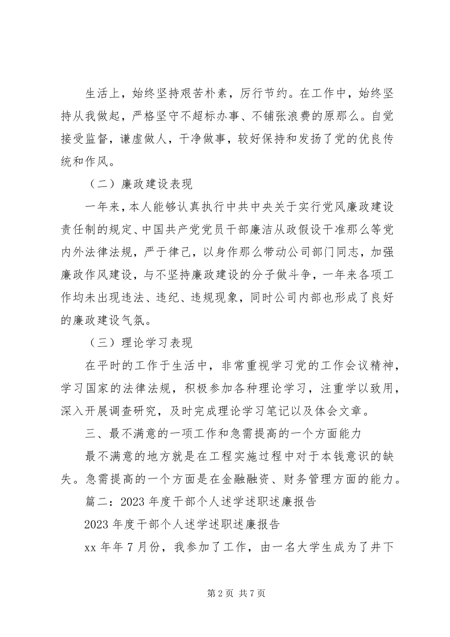 2023年县委办公室主任个人述职述廉述学述法述德报告.docx_第2页