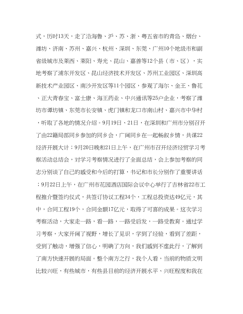 2023年赴南方五省市经贸考察团报告2.docx_第2页