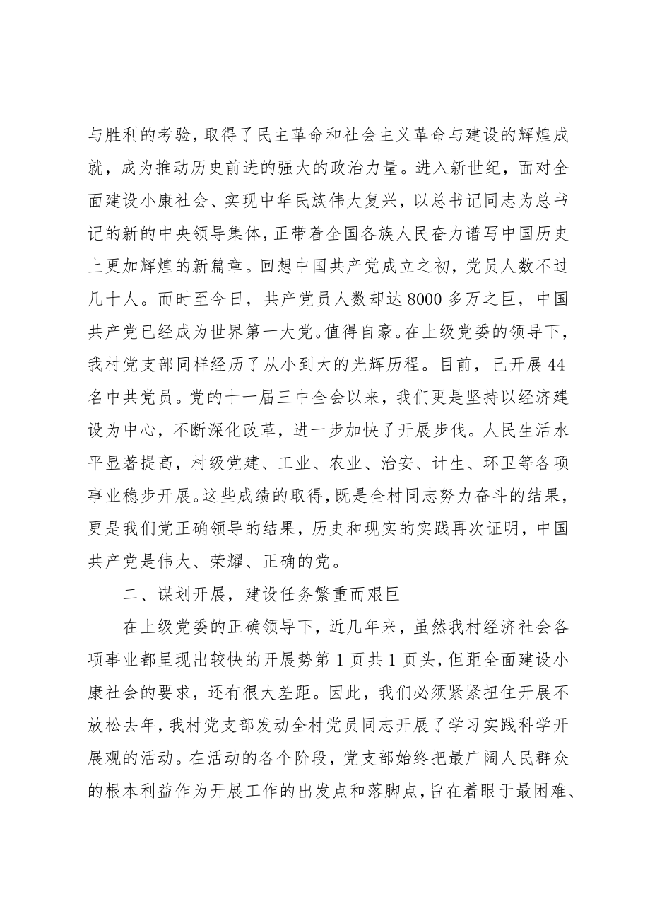 2023年村书记七一致辞稿与村党员春训会议工作报告讲话提纲新编.docx_第2页