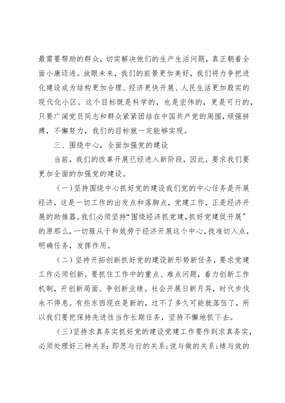 2023年村书记七一致辞稿与村党员春训会议工作报告讲话提纲新编.docx_第3页