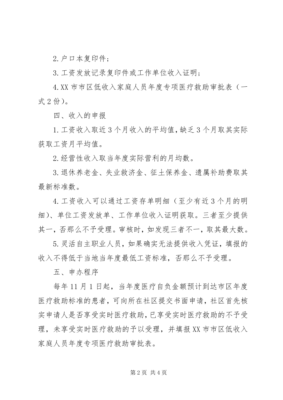 2023年民政救助申请报告.docx_第2页