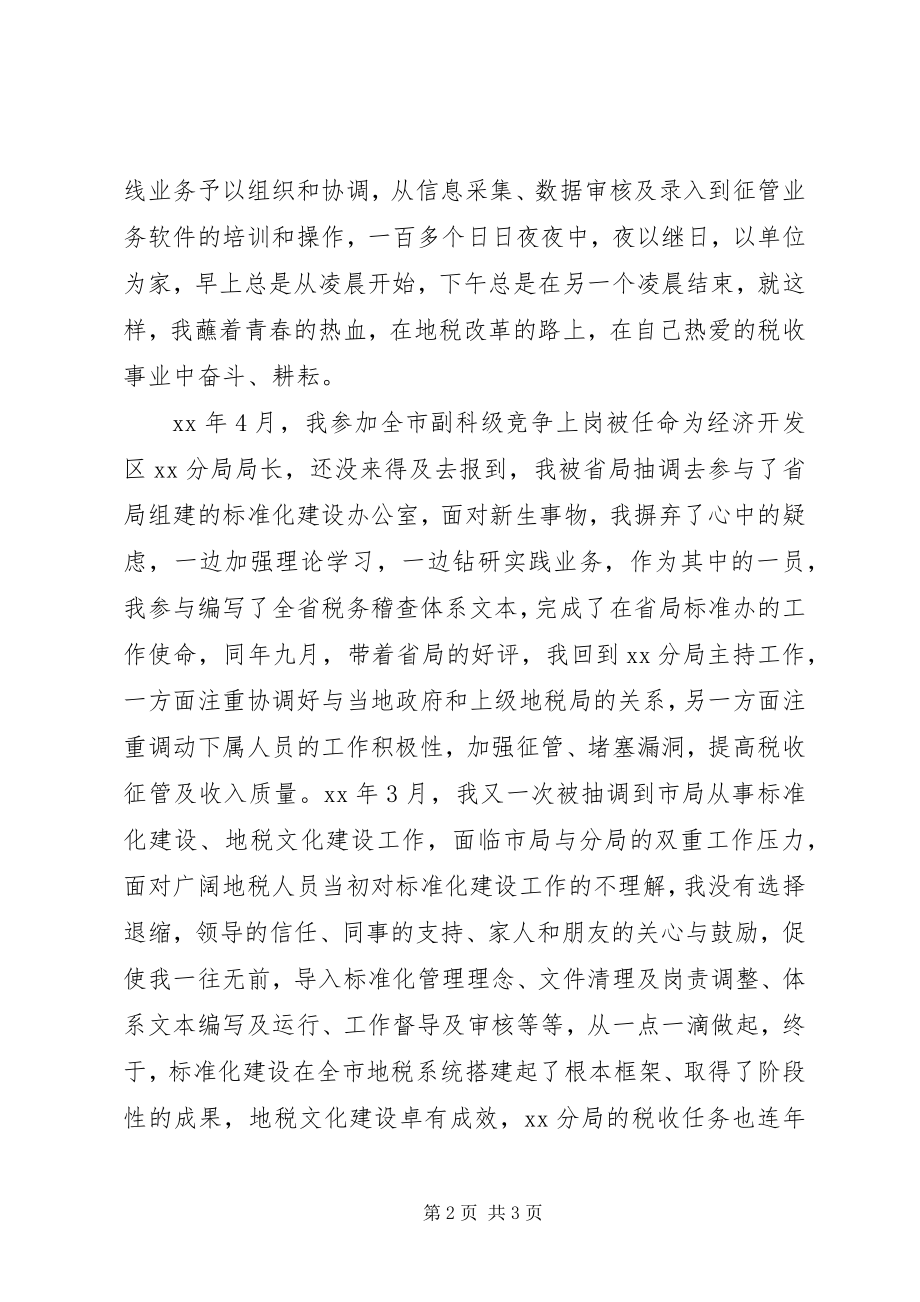 2023年税务局培训中心任副主任年度述职报告.docx_第2页