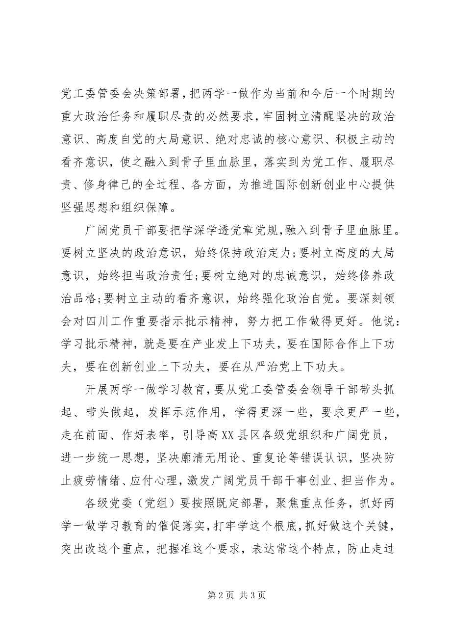 2023年坚定理想信念明确政治方向专题会议报告3篇.docx_第2页