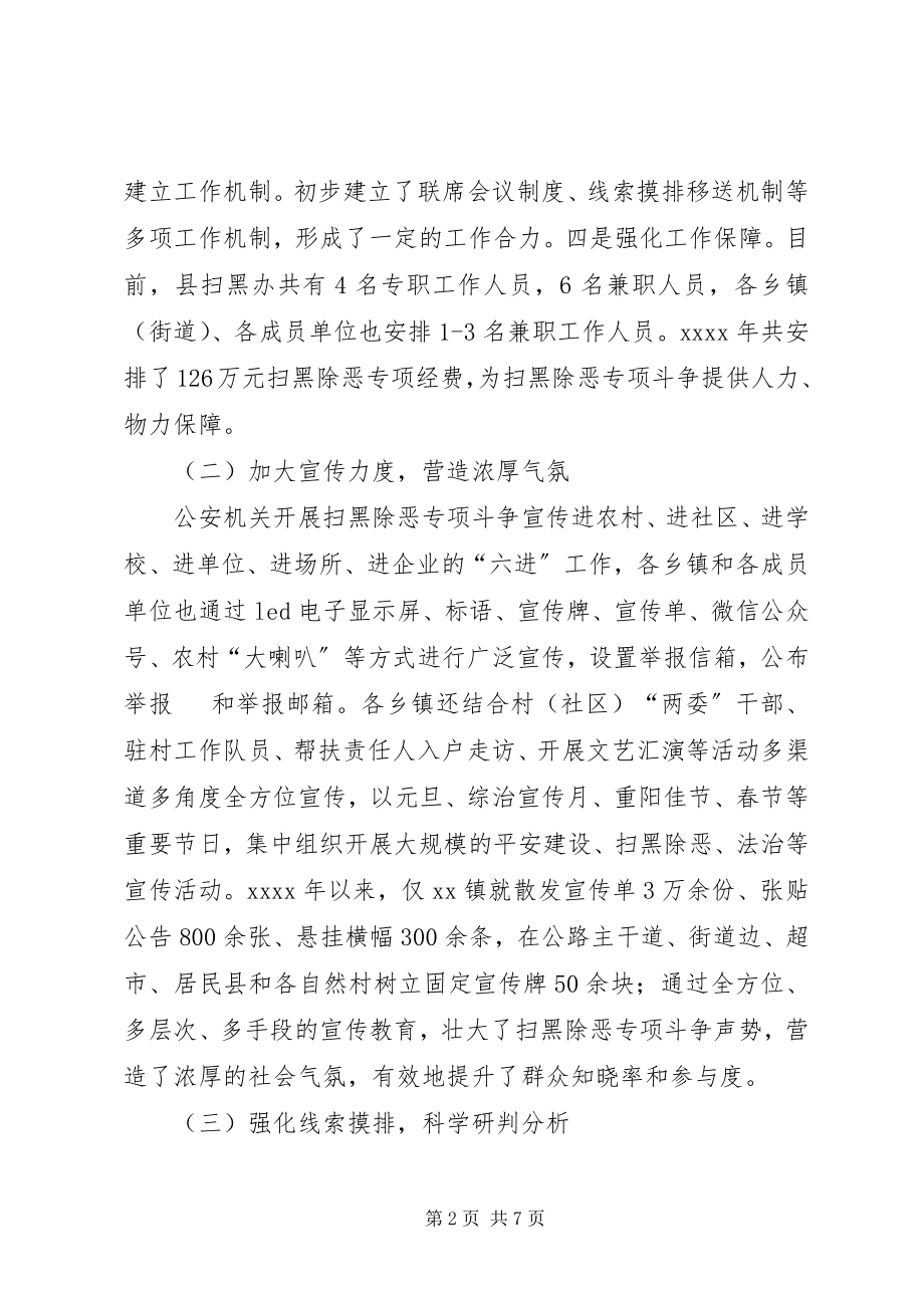 2023年在迎接扫黑除恶专项斗争督导组时的情况报告.docx_第2页