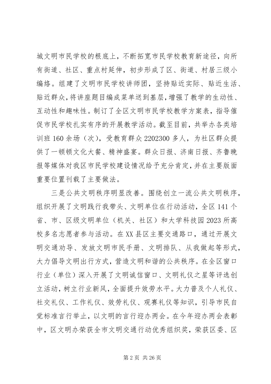 2023年精神文明建设自查报告五篇.docx_第2页