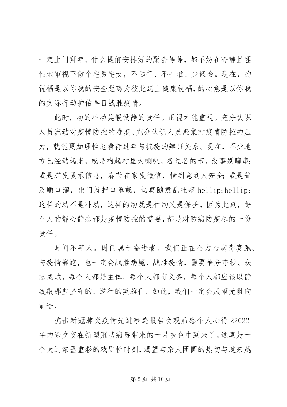 2023年抗击新冠肺炎疫情先进事迹报告会观后感材料5篇.docx_第2页