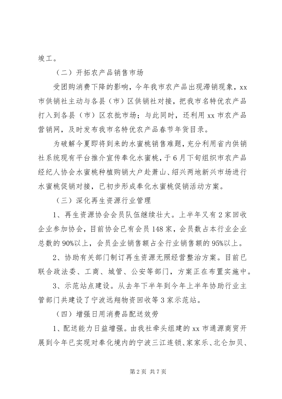 2023年市供销社上半年工作报告.docx_第2页