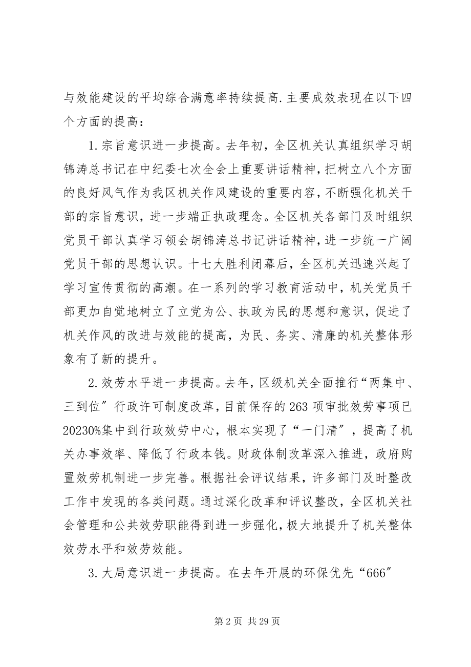 2023年机关作风效能建设大会报告.docx_第2页