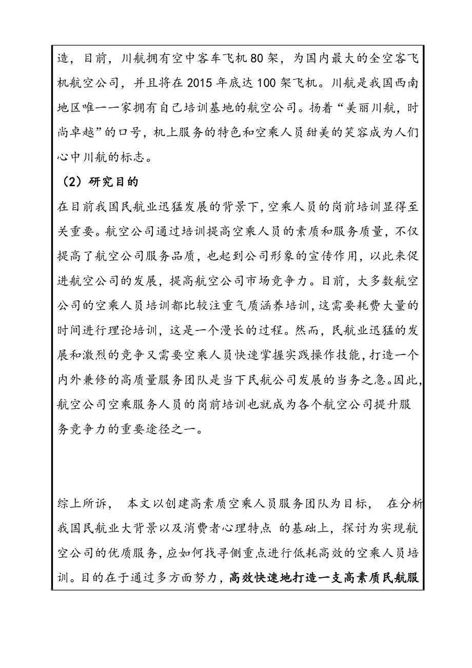 航空公司入职培训问题研究开题报告人力资源管理专业.docx_第2页