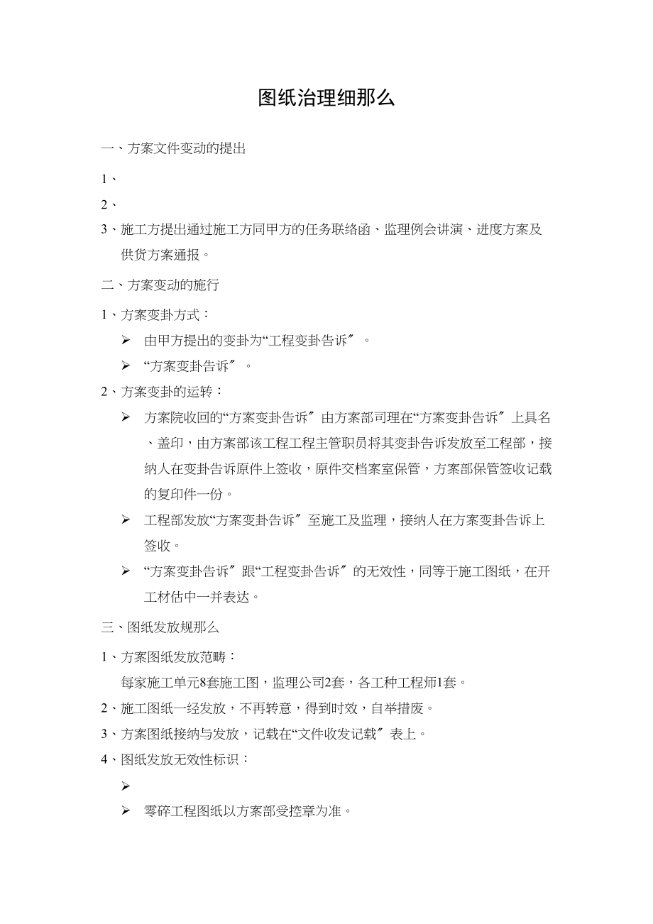 2023年建筑行业0图纸管理细则.docx_第1页