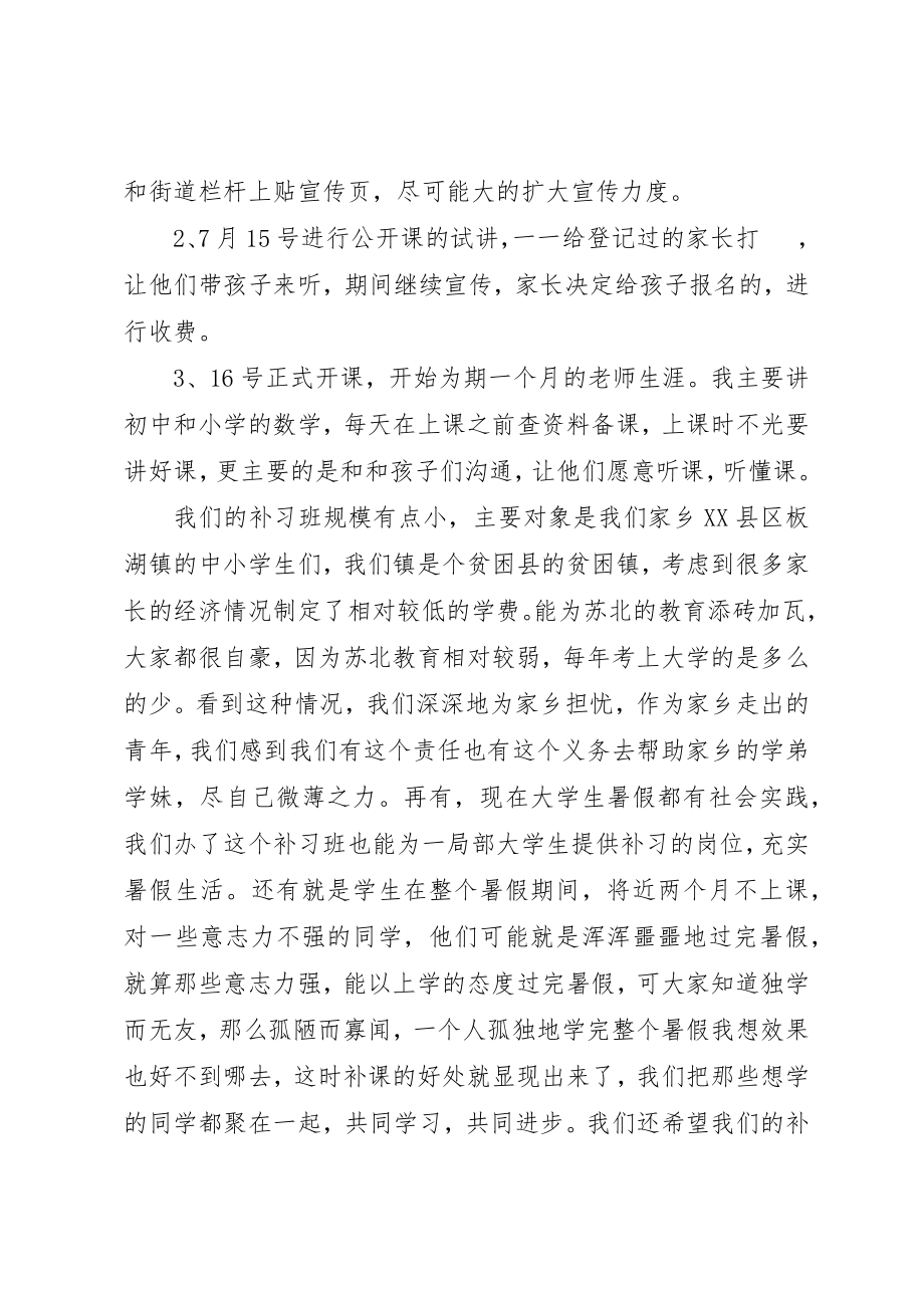 2023年大学暑假社会实践报告1500字3篇.docx_第2页