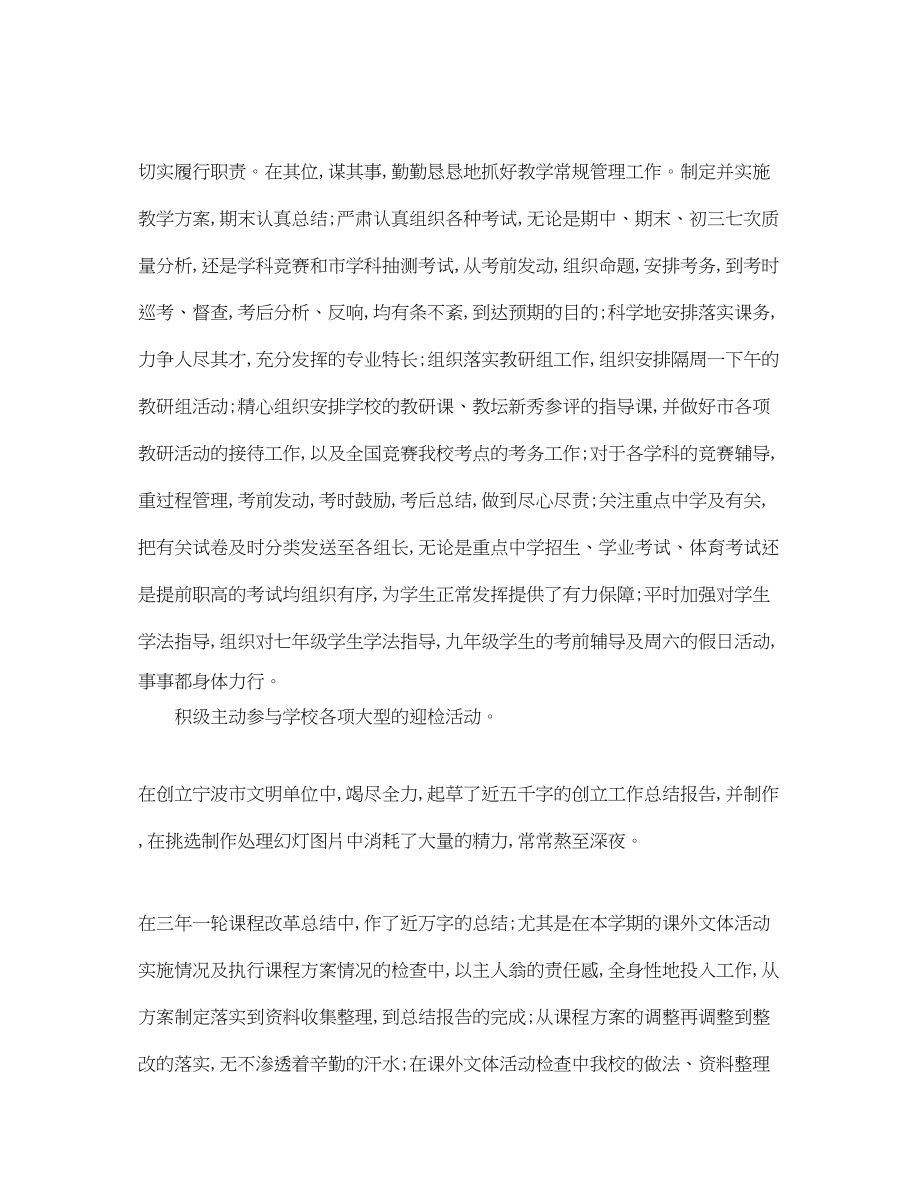 2023年教务处老师述职报告.docx_第2页