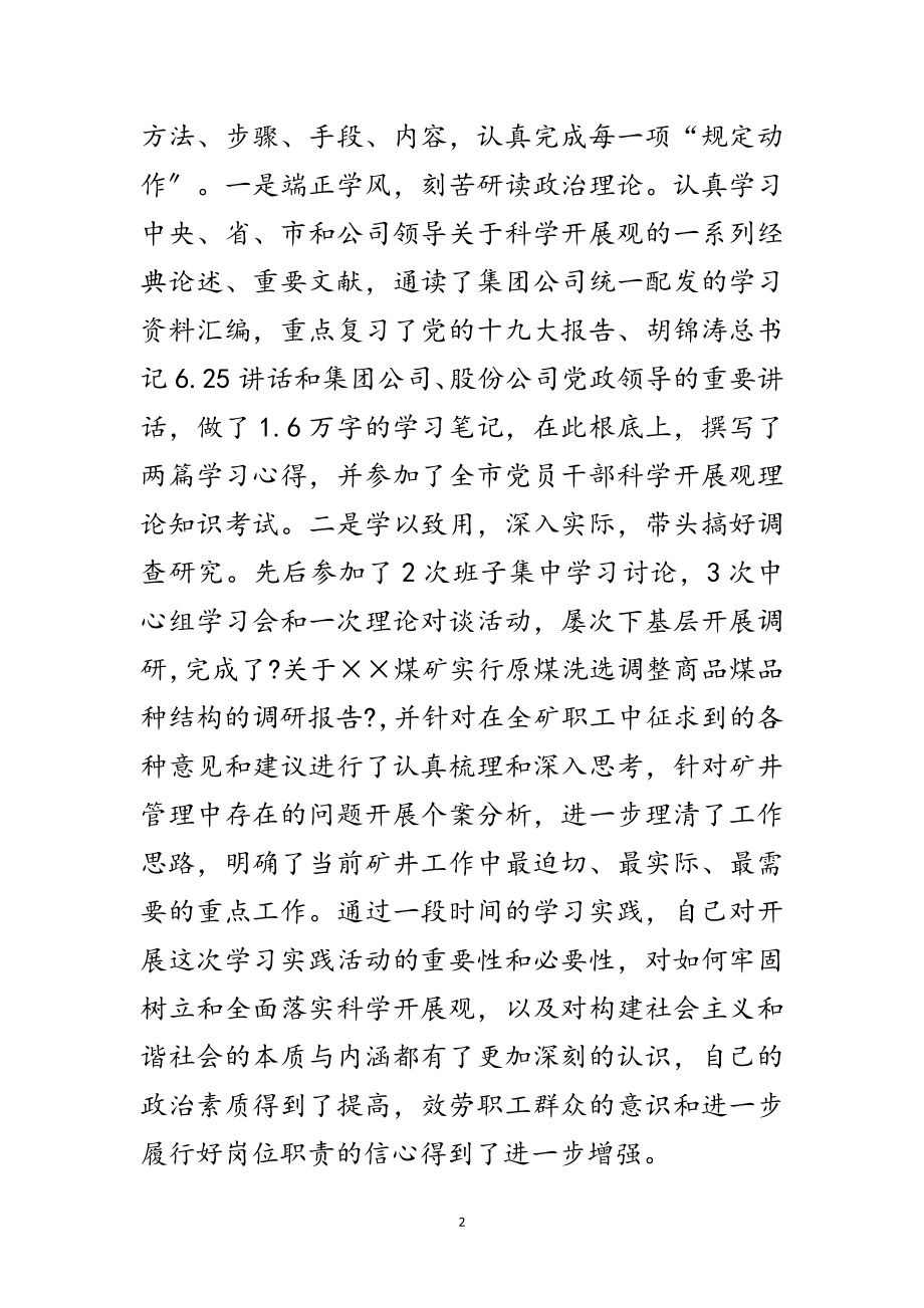 2023年煤矿矿长践行科学发展观分析检查报告范文.doc_第2页