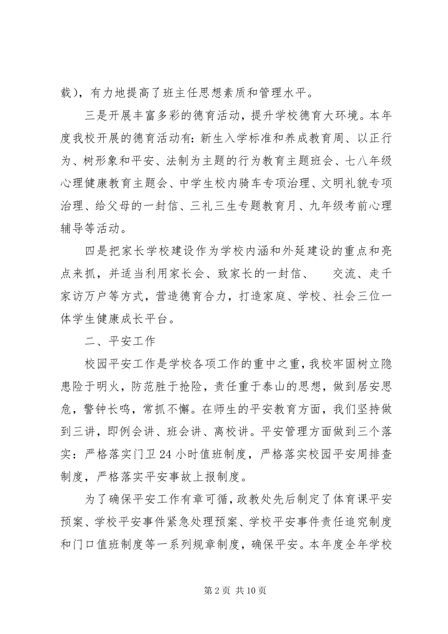 2023年政教副校长述职报告.docx_第2页