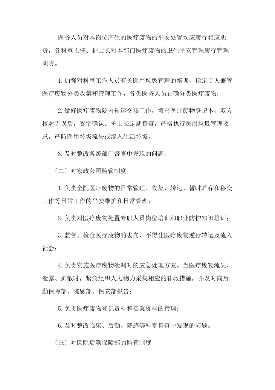 2023年医疗废物处置整改报告.docx_第2页