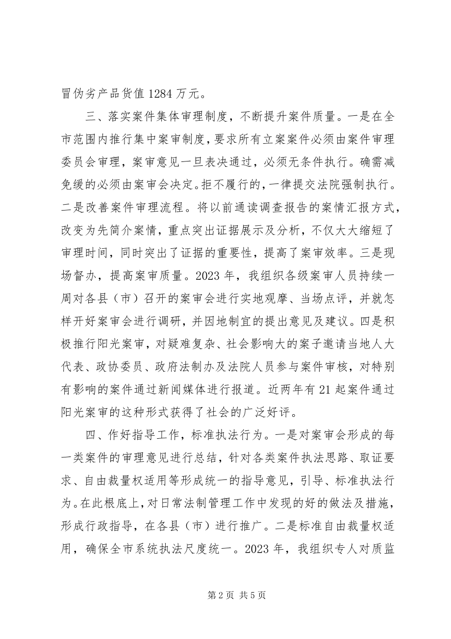 2023年监督科科长述职报告.docx_第2页