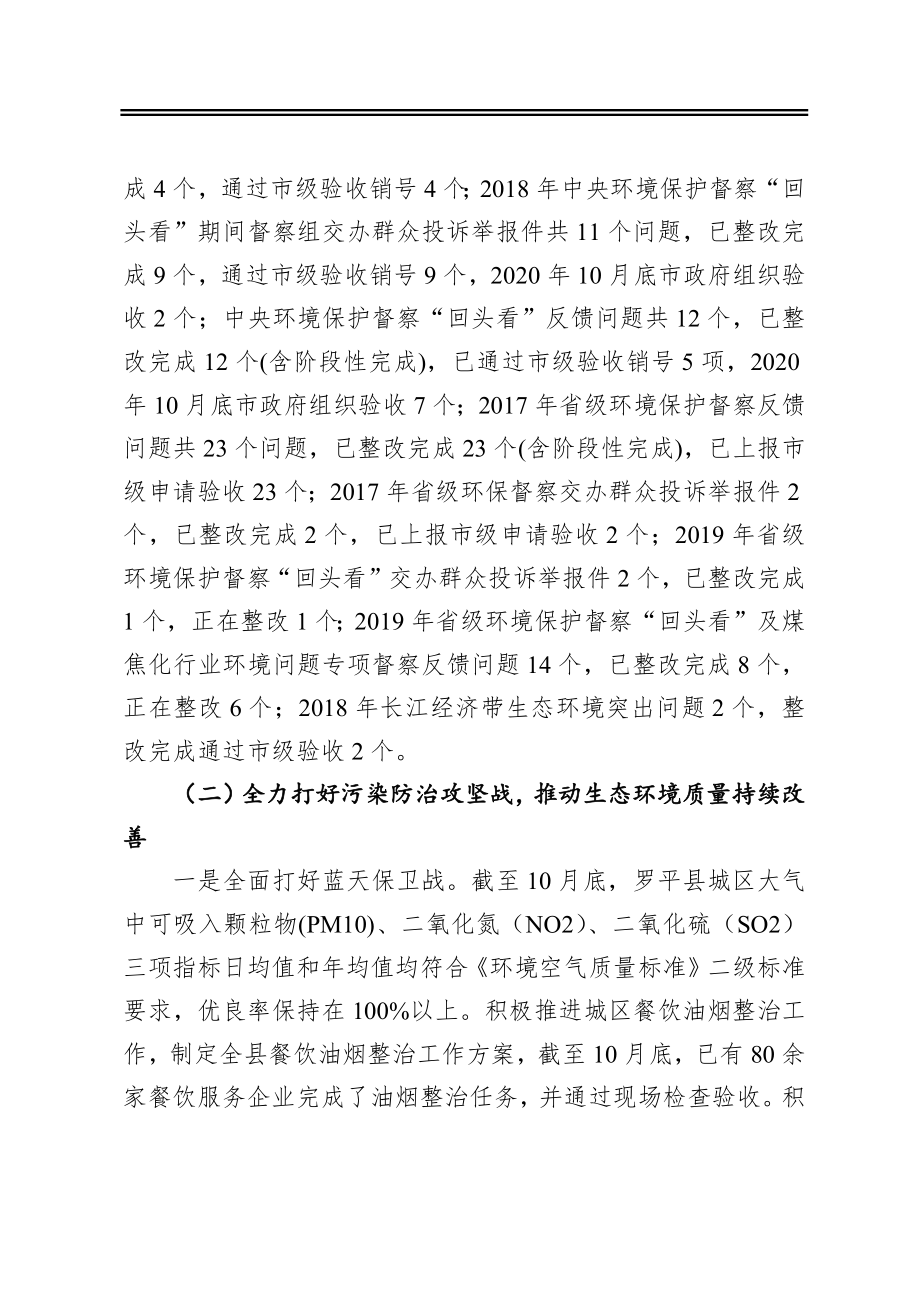 曲靖市生态环境局罗平分局2020年度工作情况报告.docx_第2页