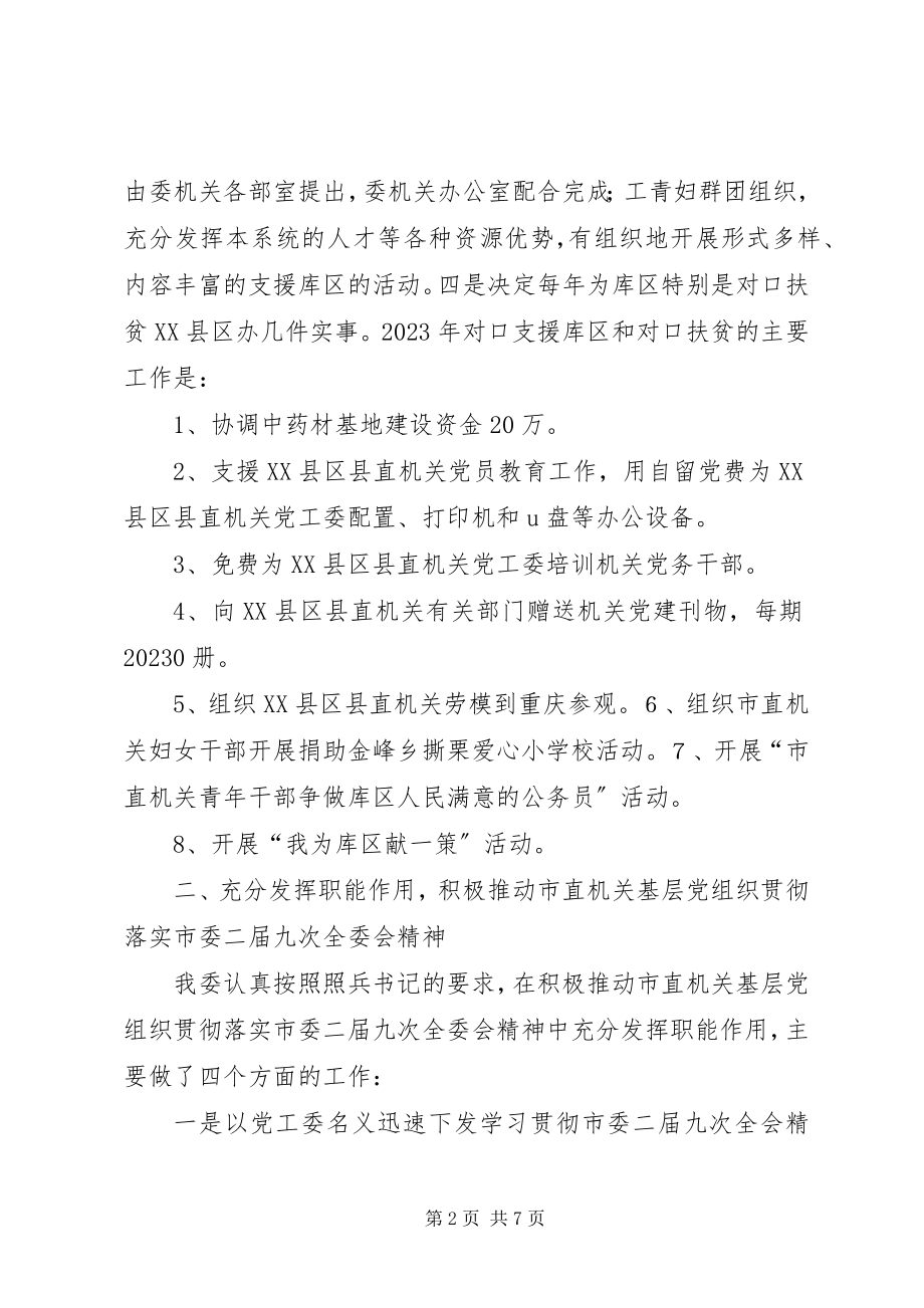 2023年贯彻落实市委二届九次全委会精神的情况报告.docx_第2页