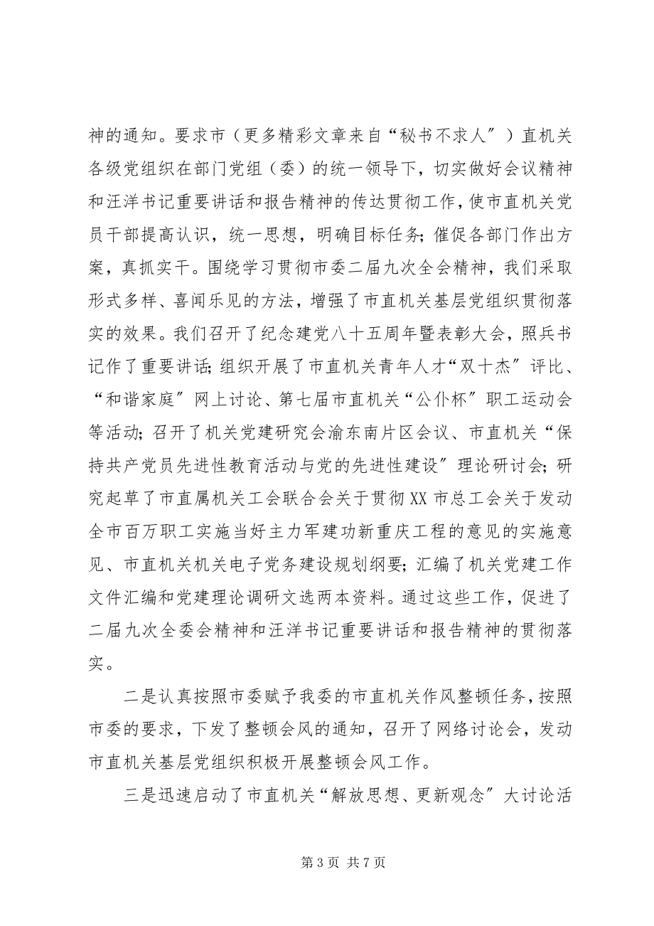 2023年贯彻落实市委二届九次全委会精神的情况报告.docx_第3页