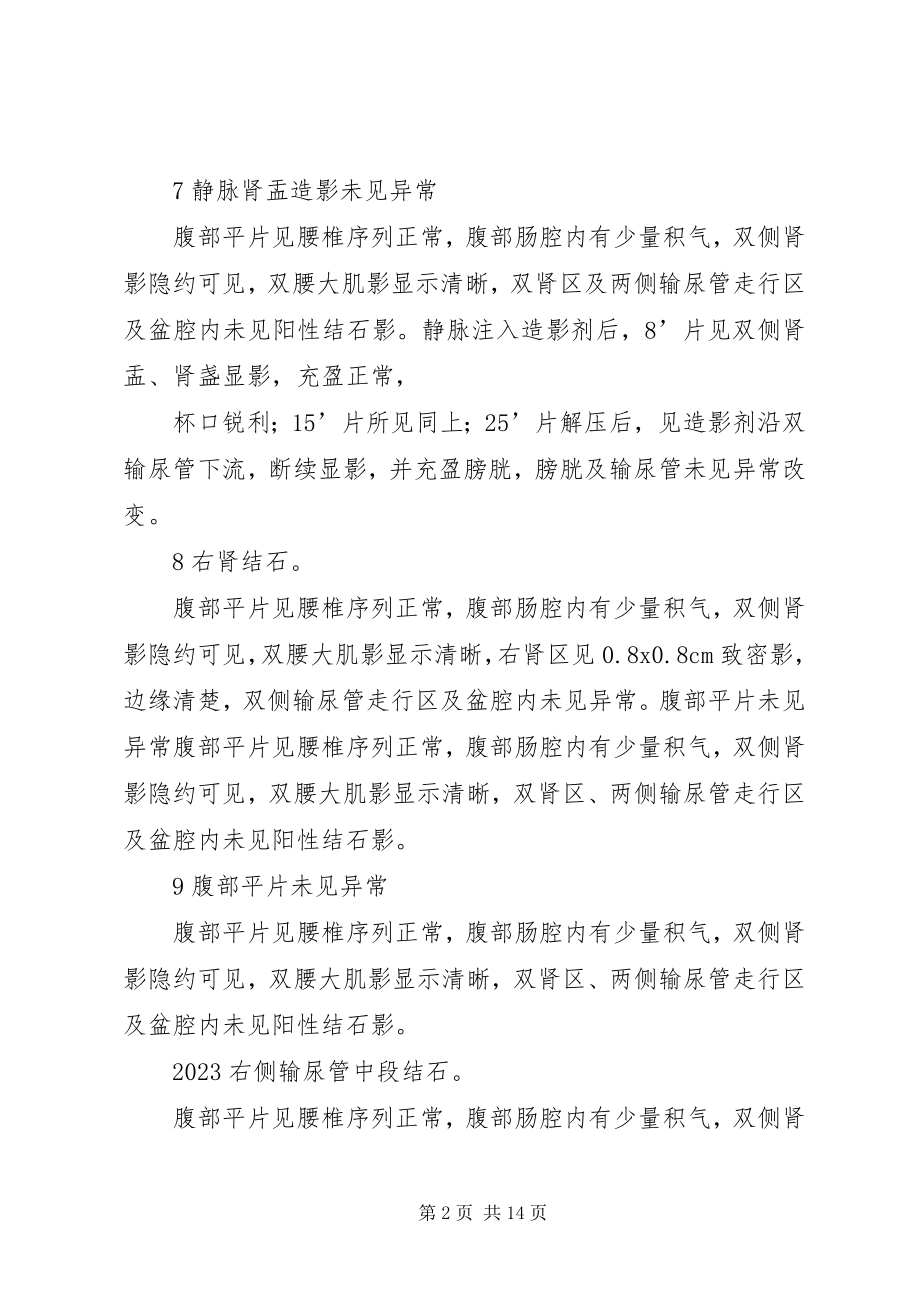 2023年各部位X线报告.docx_第2页