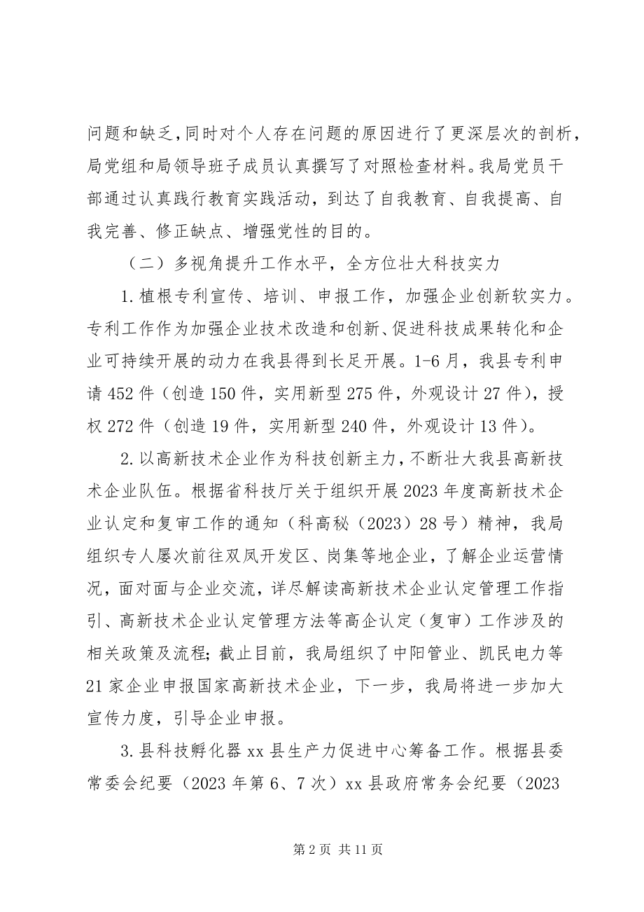 2023年县科技局上半年工作报告.docx_第2页