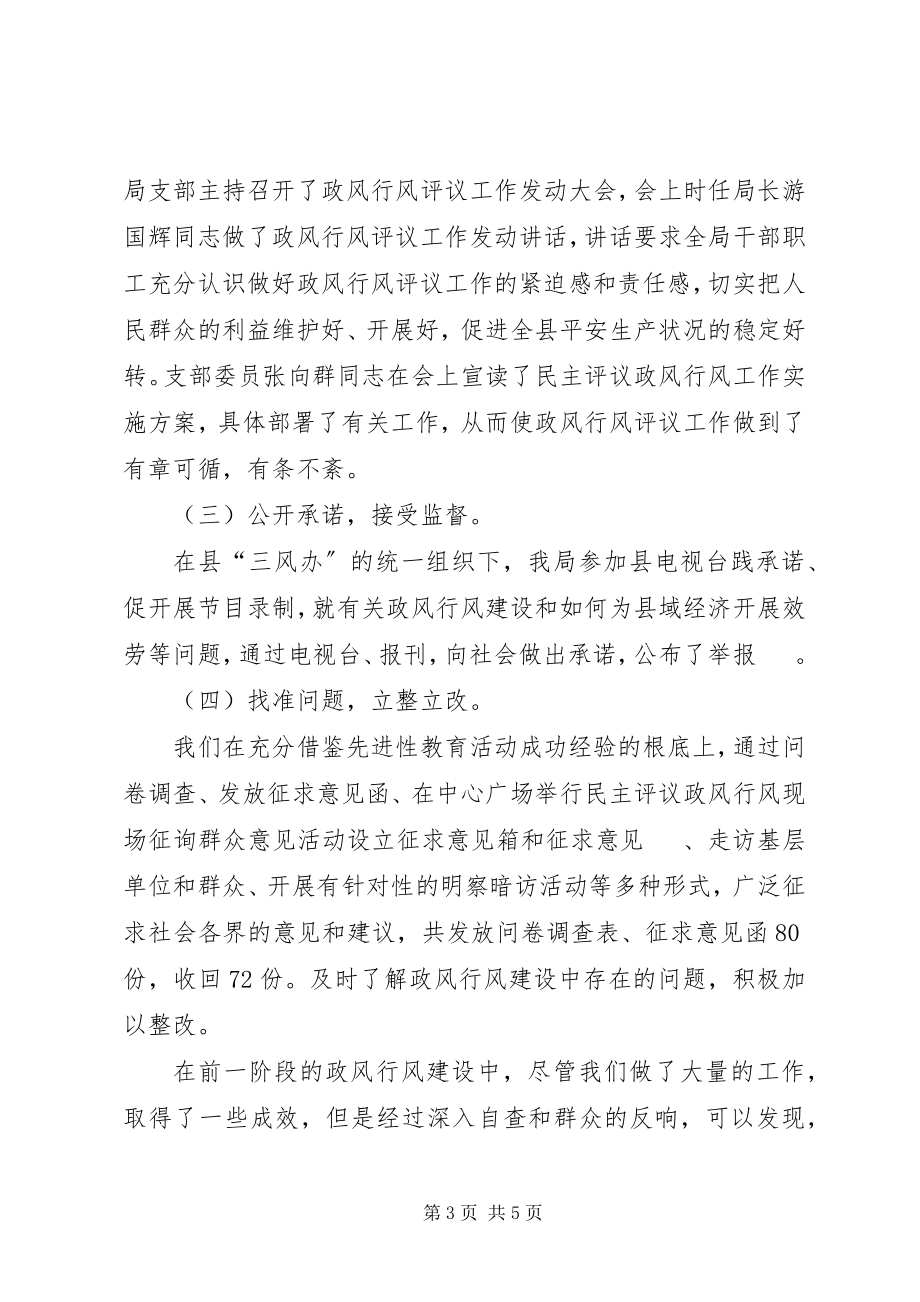 2023年安监局民主评议工作报告新编.docx_第3页