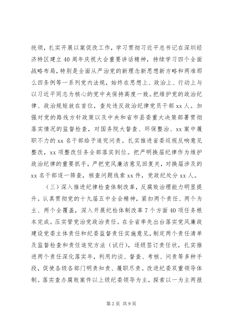 2023年县监委向人大常委会的工作情况报告.docx_第2页