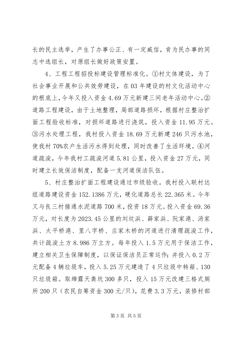 2023年民委主任述职述廉报告.docx_第3页