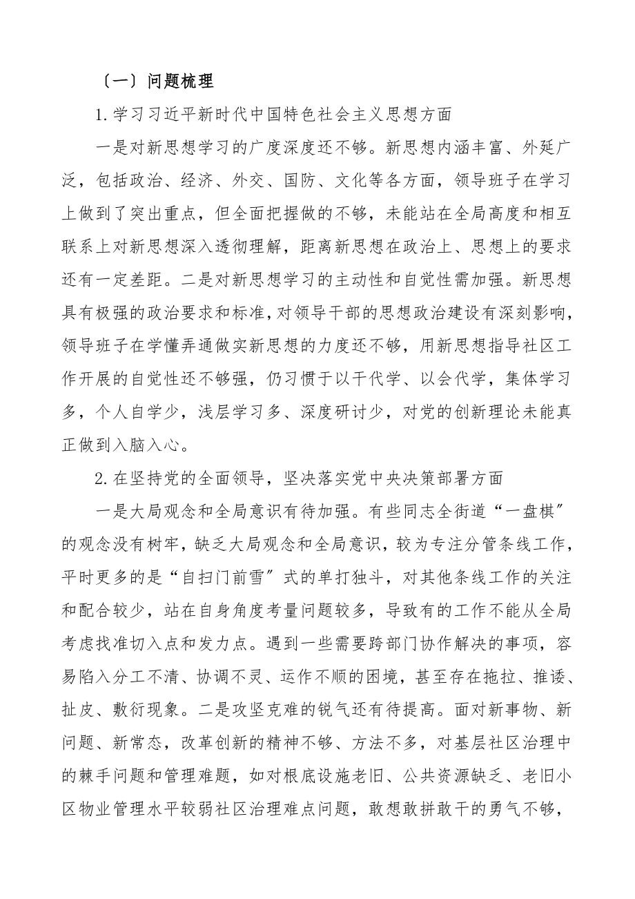 生活会情况报告度民主生活会召开情况报告总结汇报报告.doc_第3页