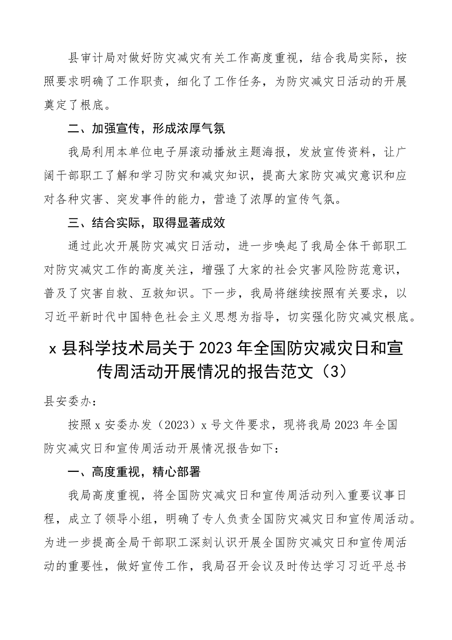 防灾减灾工作汇报范文4篇防灾减灾日经信局审计局科技局安委办应急管理工作总结报告.docx_第3页