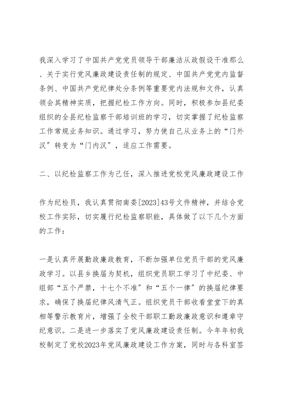 2023年县委党校教个人述职述廉报告.doc_第2页