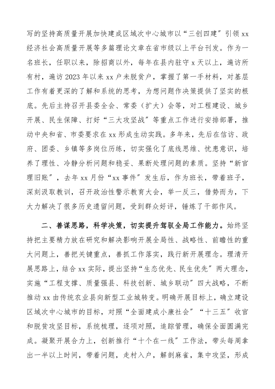 2023年县委书记述职报告县委书记任职以来工作总结个人总结精编.docx_第2页