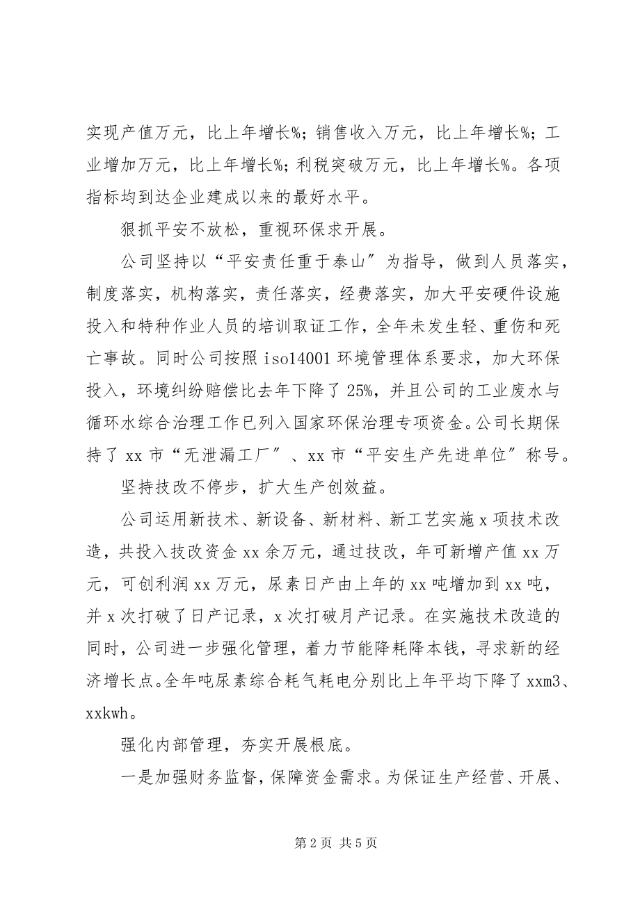 2023年工商联副会长述职报告.docx_第2页