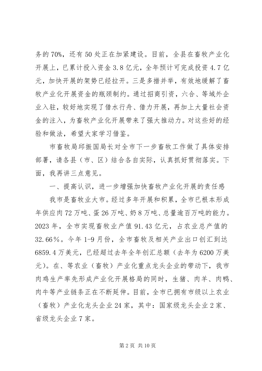 2023年市长在畜牧产业化分析会致辞.docx_第2页