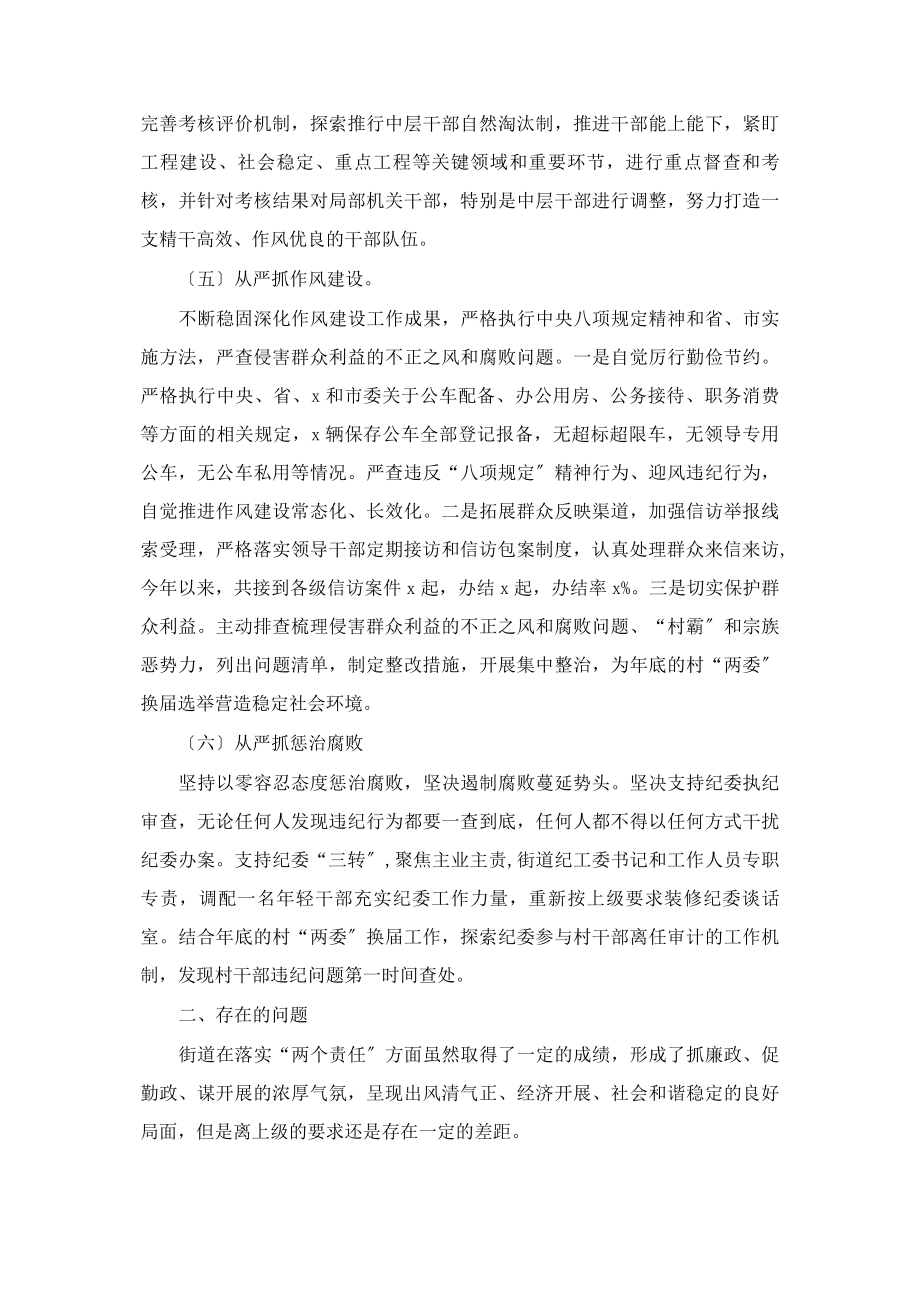 2023年街道党工委落实全面从严治党主体责任情况自查报告2.docx_第3页