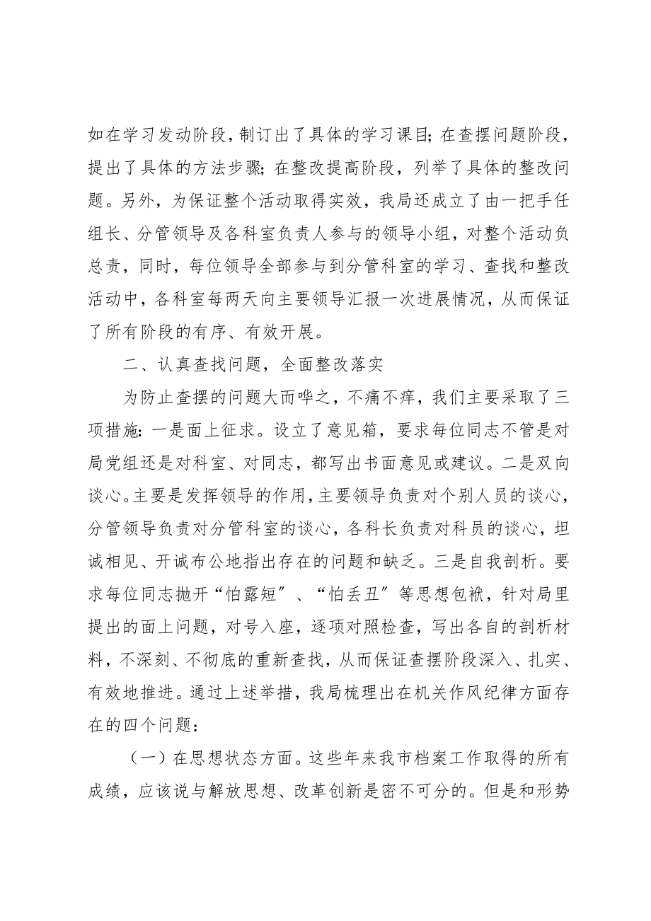 2023年档案局纪律整顿工作报告新编.docx_第2页