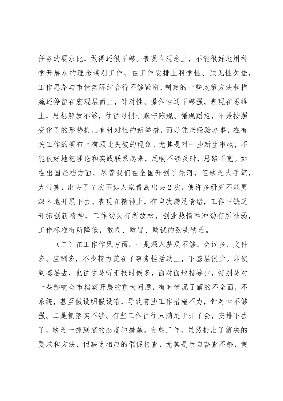 2023年档案局纪律整顿工作报告新编.docx_第3页