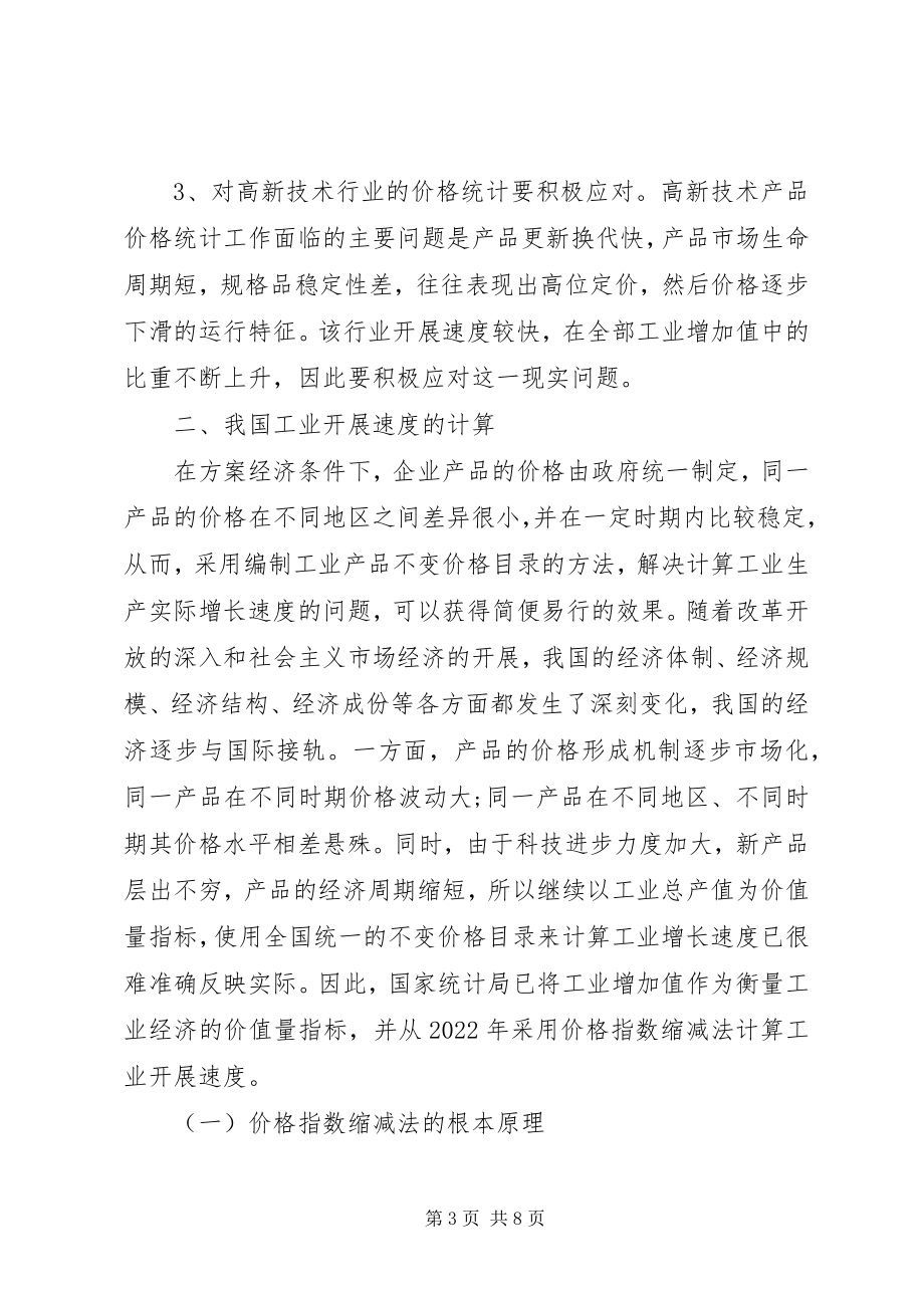 2023年工业品价格统计现状的调研报告.docx_第3页