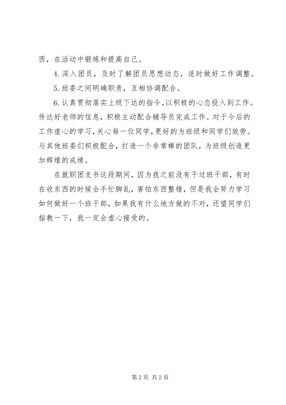 2023年团支部书记述职报告新编.docx_第2页