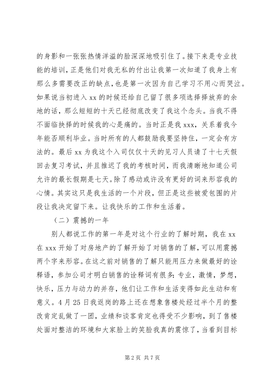 2023年房产行业个人年终述职报告.docx_第2页