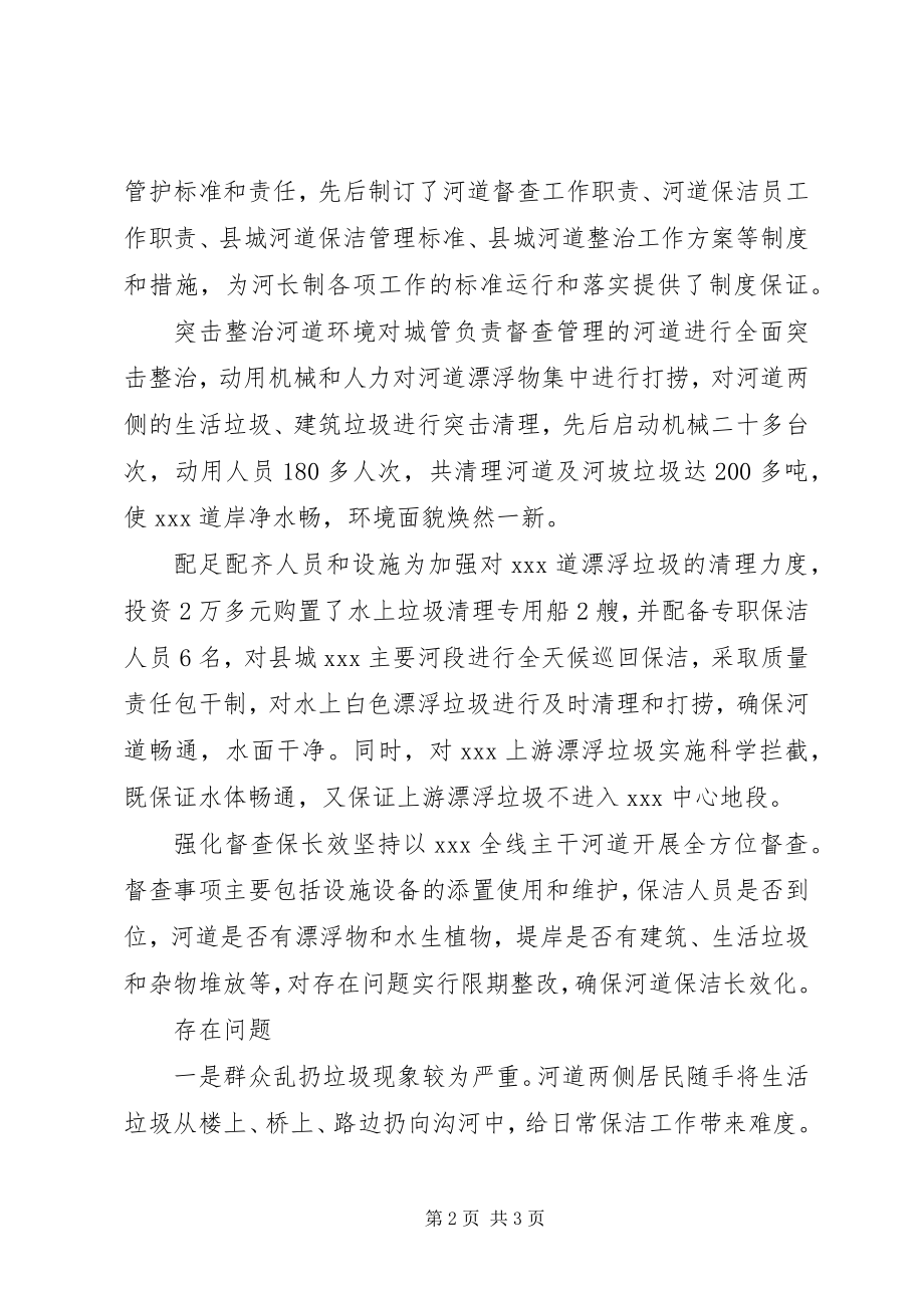 2023年河长制工作述职报告.docx_第2页