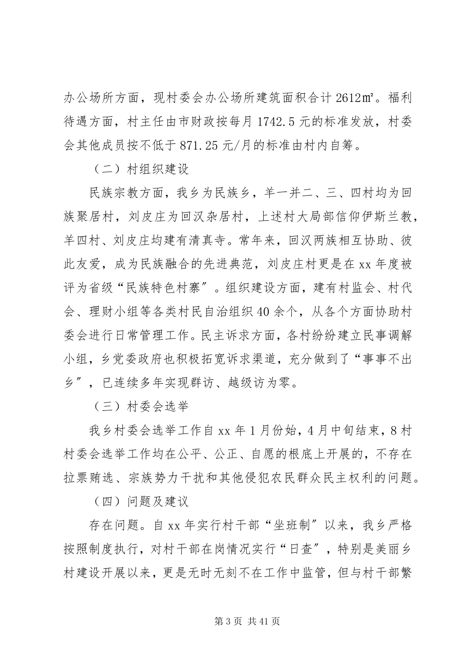 2023年基层党风廉政建设调研报告5篇2.docx_第3页