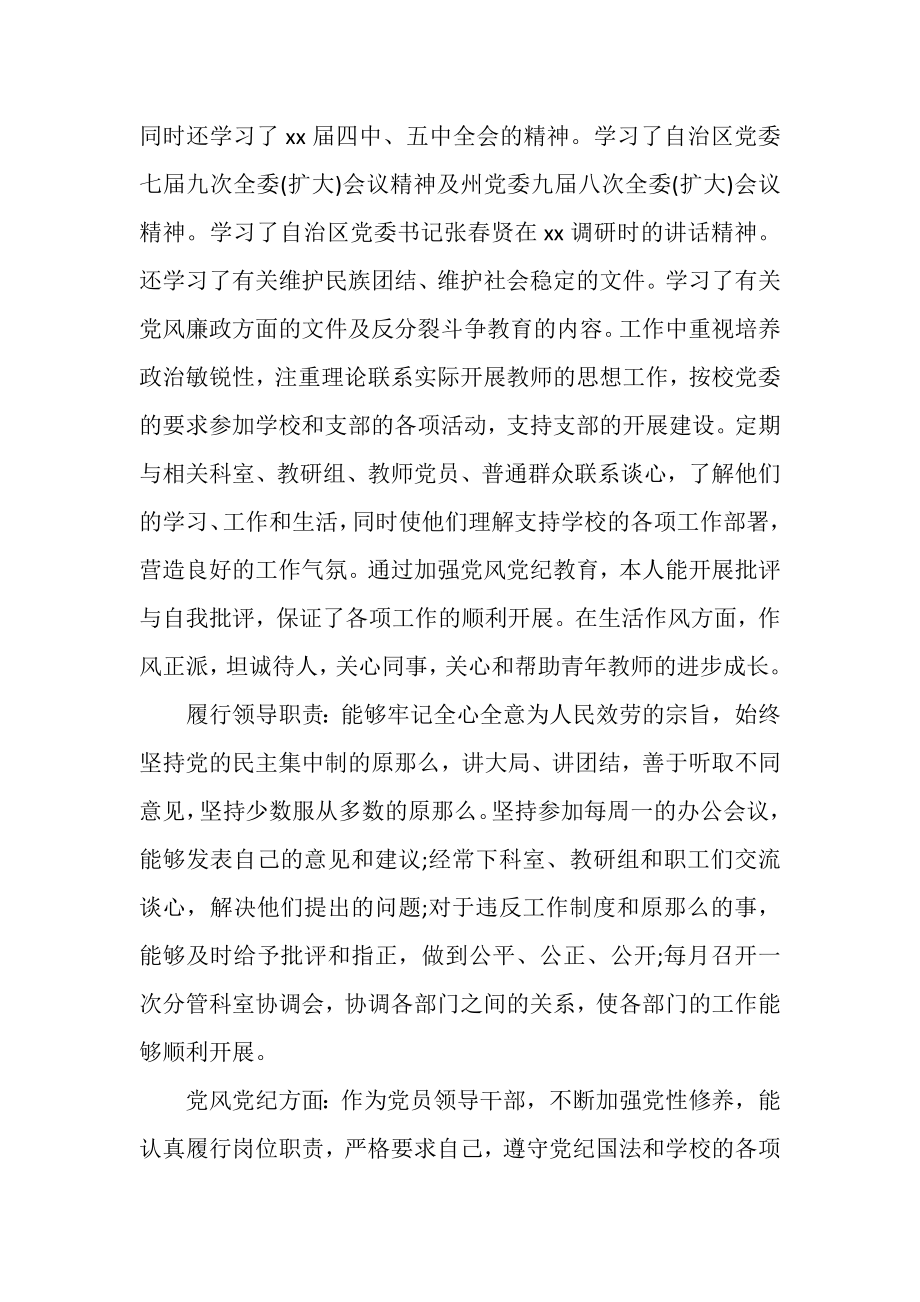 2023年校长述职述廉报告XX年领导个人.doc_第2页