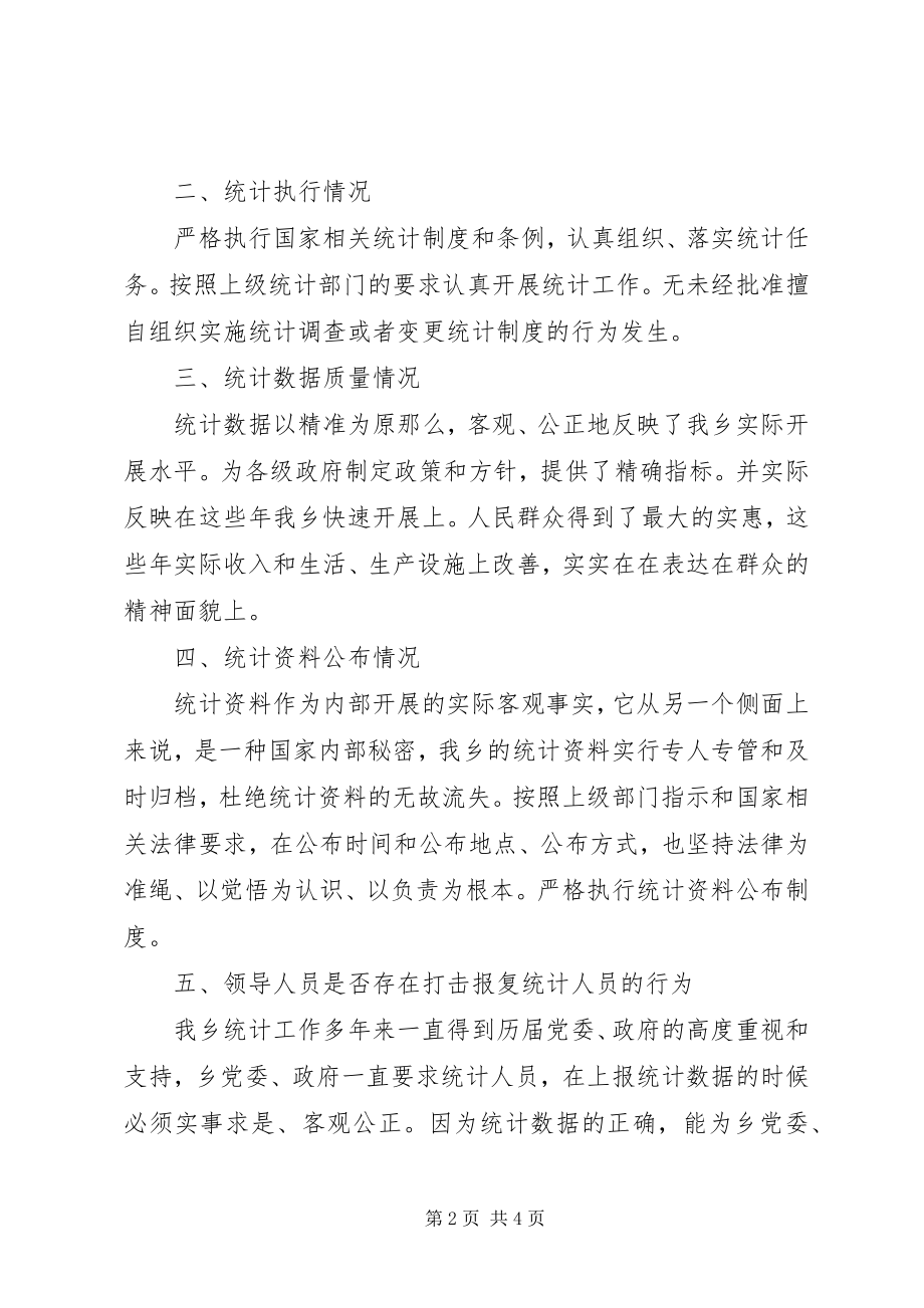 2023年统计自检自查报告.docx_第2页